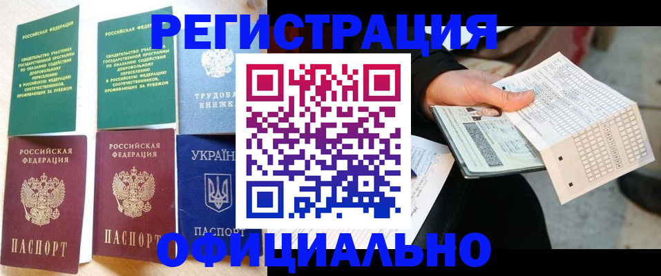 временная регистрация для школы в Гулькевичах
