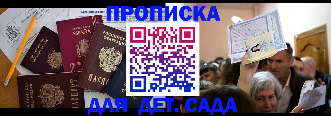 временная регистрация купить в Гулькевичах